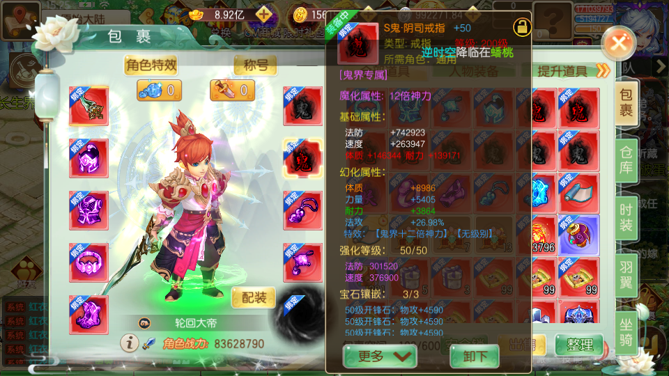 狂野西游人物装备