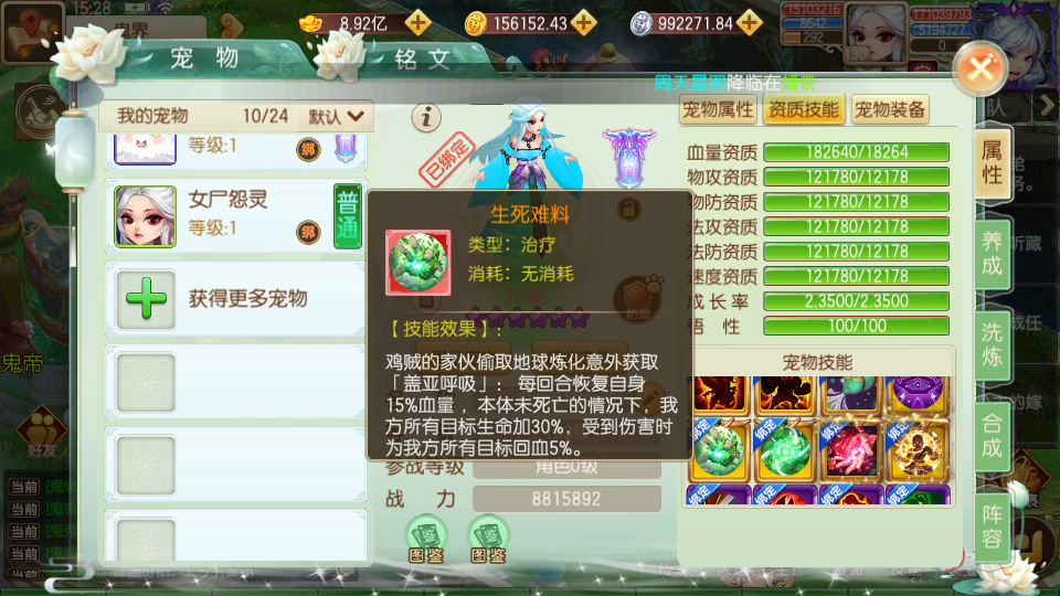 狂野西游宠物养成