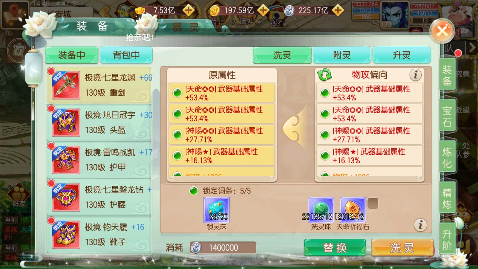 狂野梦西游装备属性