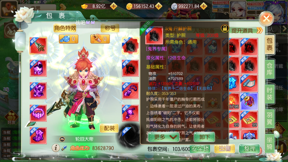 狂野梦西游装备属性